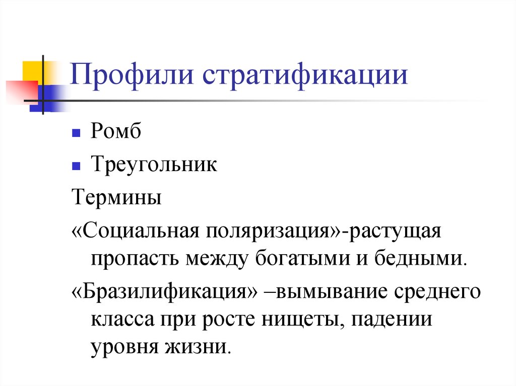 Прогрессивная и регрессивная социальная стратификация. Стратификационный профиль и профиль стратификации. Профиль стратификации общества. Профиль социальной стратификации. Плюсы социальной стратификации.