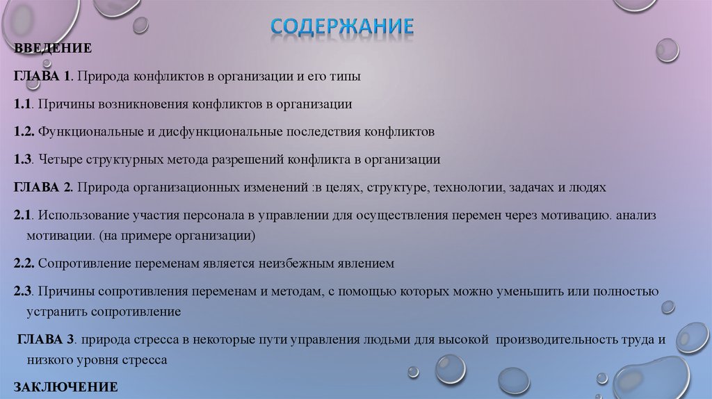 Реферат: Исследование причин организационных конфликтов на предприятии