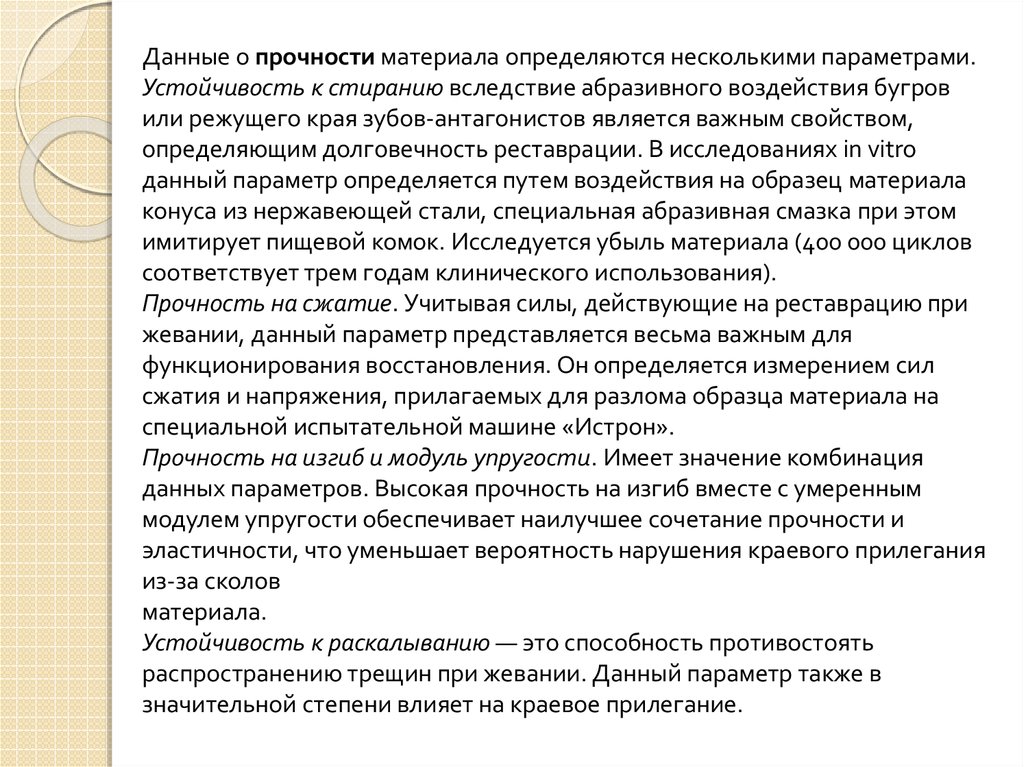 Материала прочность и долговечность. Абразивное воздействие это.