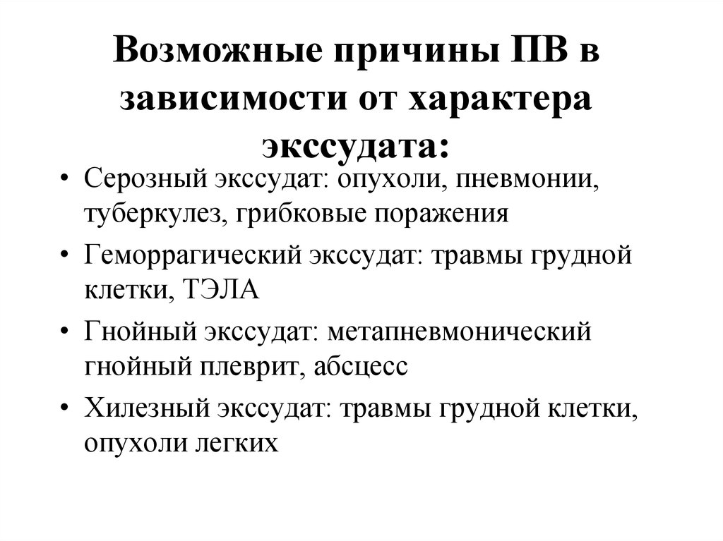 Плевральный выпот диагностика