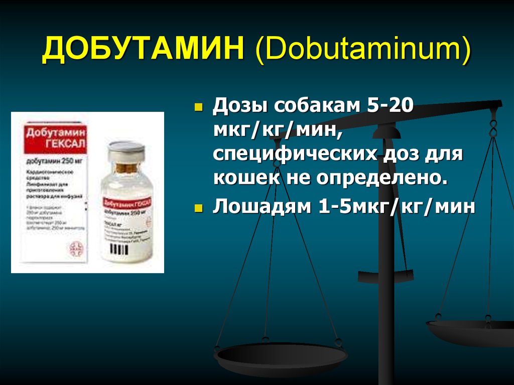 Добутамин аналоги. Добутамин Адмеда. Добутамин фармакологическая группа. Добутамин лекарственная форма.