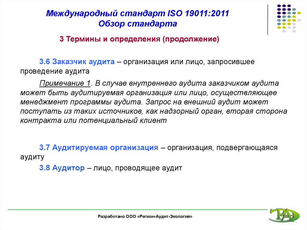 Характер международных стандартов. Международные стандарты. Характеристики международного стандарта. ISO 19011. Направления применения стандарта ИСО 19011.