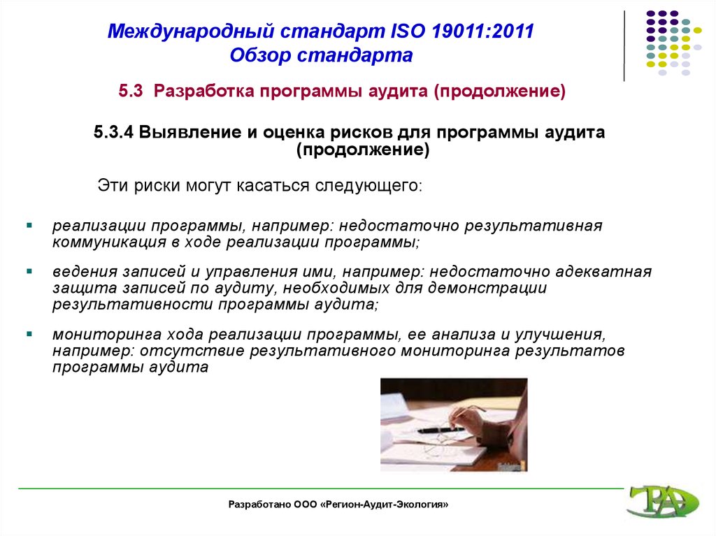 Методика анализа стандарта. Международные стандарты. Оценка рисков для программы аудита. Международные стандарты оценки. Международные стандарты аудита.