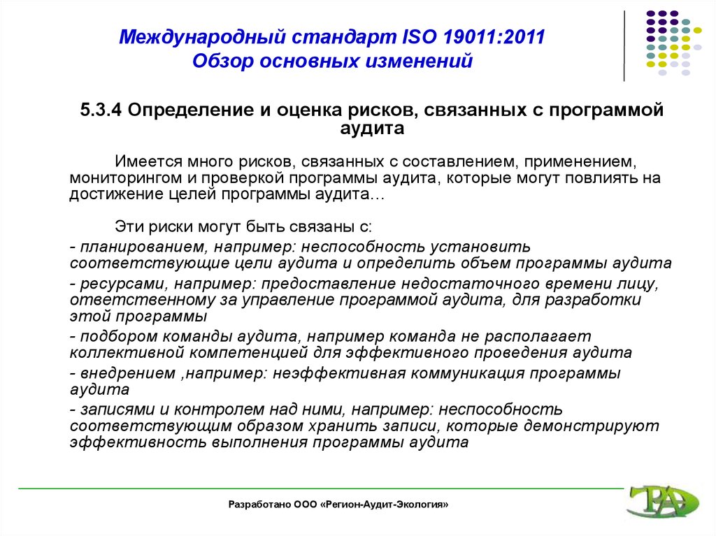 Записи аудита. Обзор международных стандартов ИСО. ИСО 19011:2011. Анкетирование по стандарту ISO 19011-2018. ИСО 19011 основные положения.