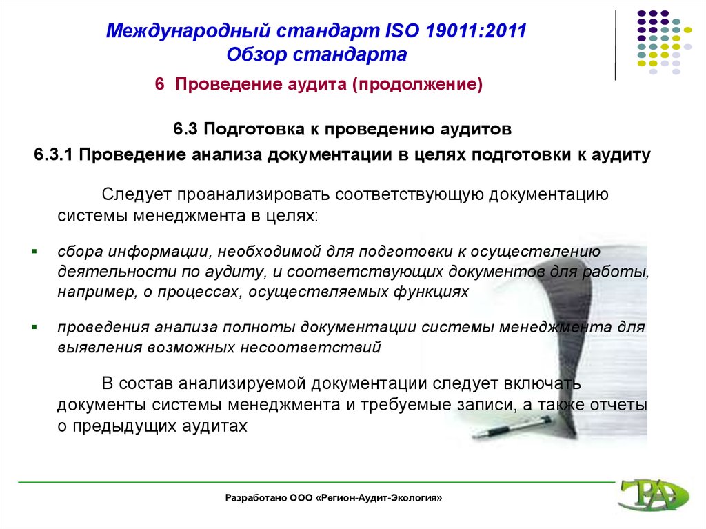 Международный стандарт iso. Подготовка к аудиту по стандартам ISO. Обучение по ИСО 19011. 6 Стандартов аудита. Запись международного стандарта.