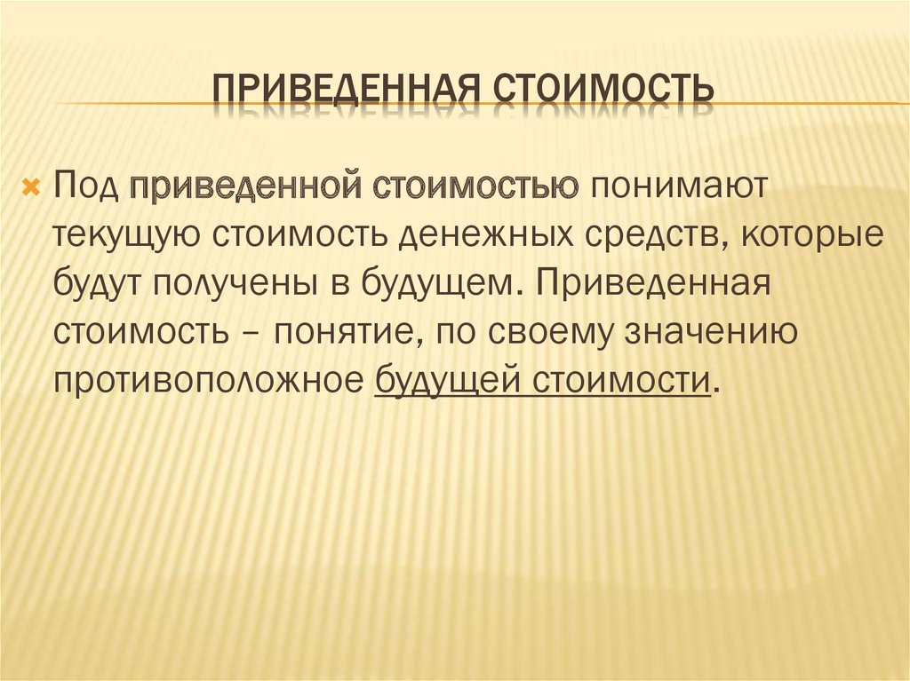 На объективность расчета чистой приведенной стоимости проекта оказывает влияние