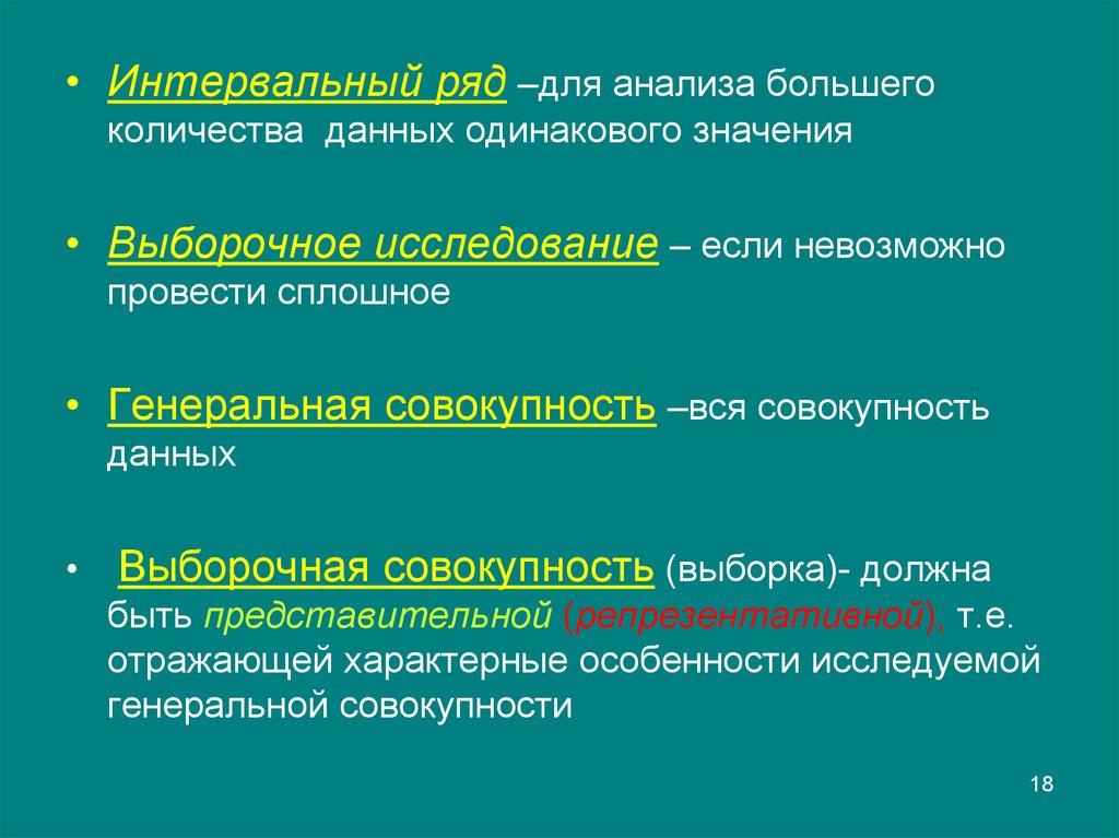 Получится провести. Выборочная совокупность должна быть. Непрерывные выборочные данные. Число характеризующее совокупность данных. Исследование больших объемов.