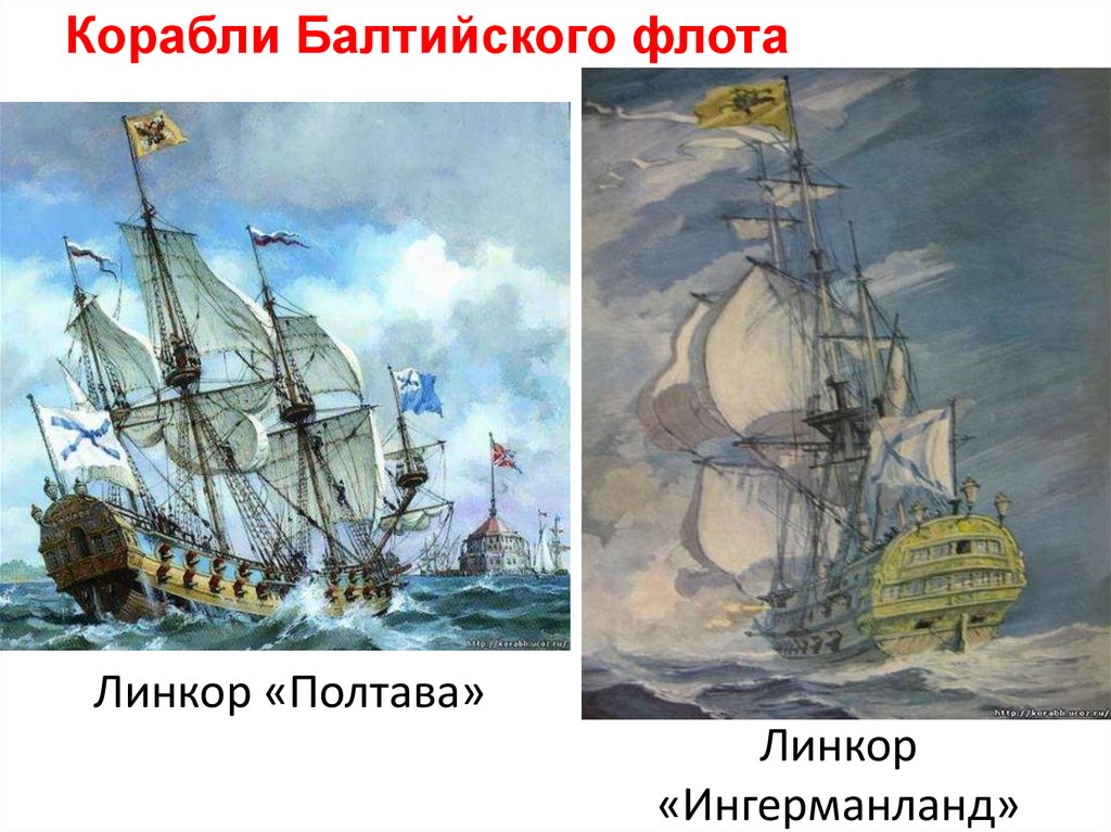 320 лет основания балтийского флота презентация