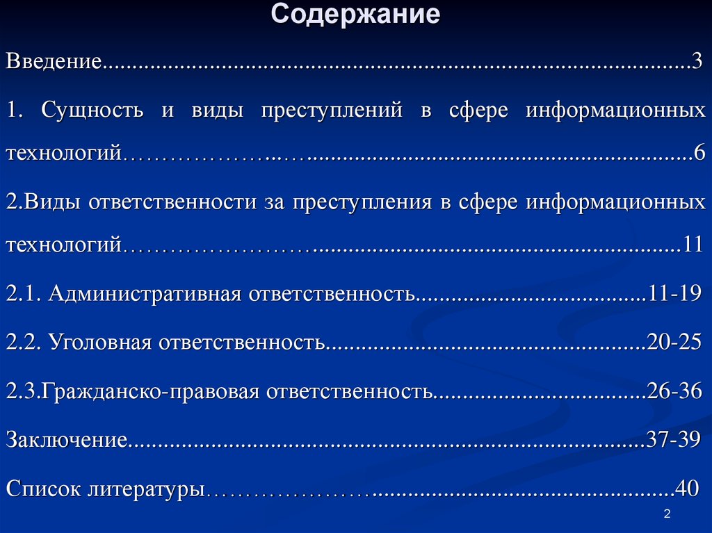 Контрольная работа по теме Преступление и ответственность