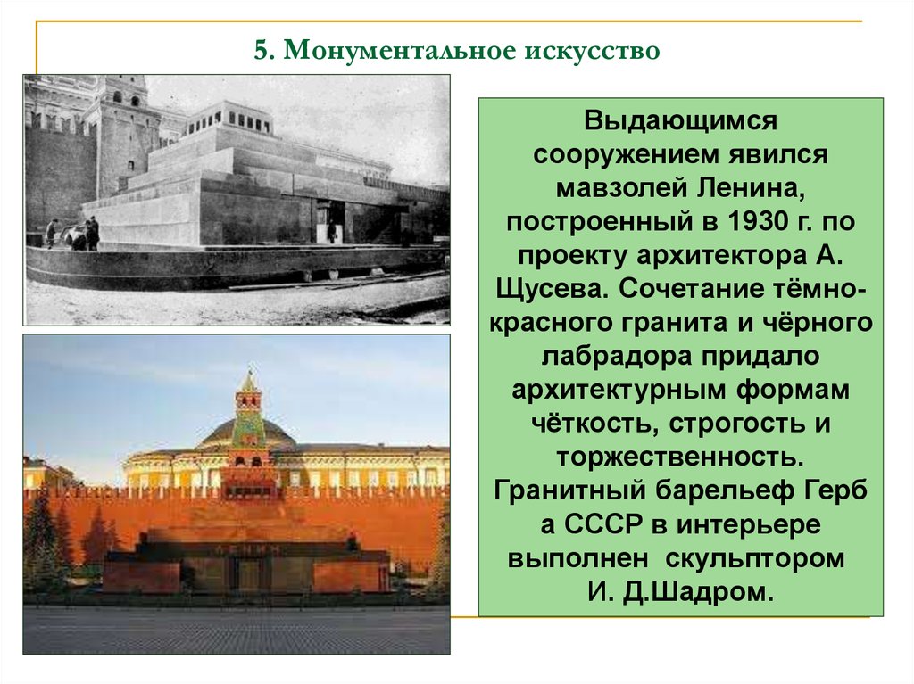 Мавзолей автор. Достопримечательности Москвы мавзолей. Мавзолей Ленина 2 класс окружающий мир. Мавзолей описание. Мавзолей Ленина в 1930 презентация.