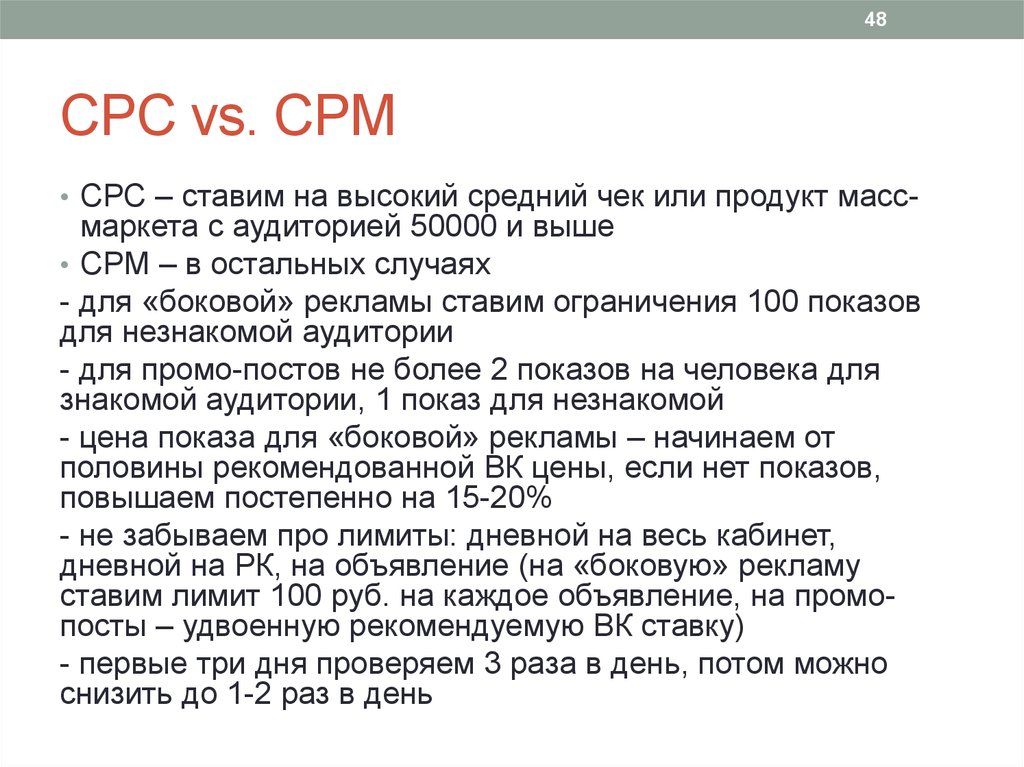 Cpc rus. CPC или CPM.