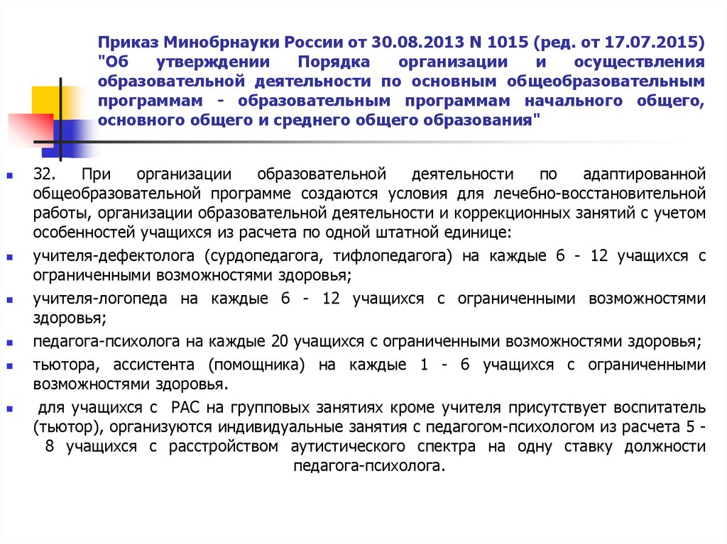 Должностная инструкция ассистента помощника для ребенка с овз в доу образец