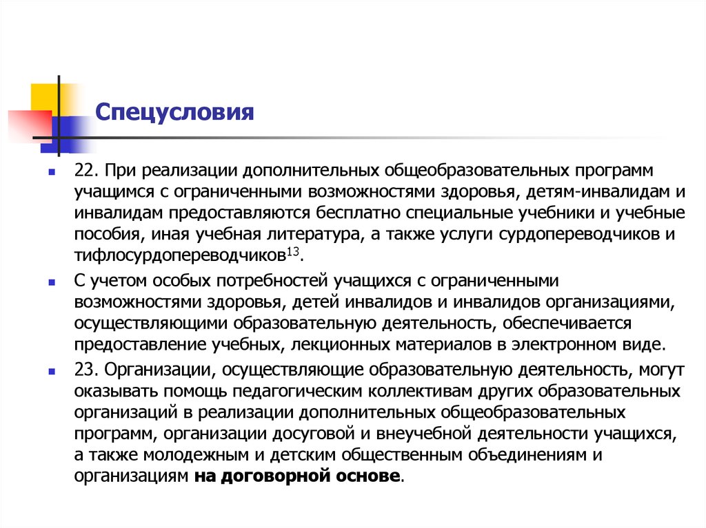 Какие спецусловия предусмотрены для слабовидящих участников гиа