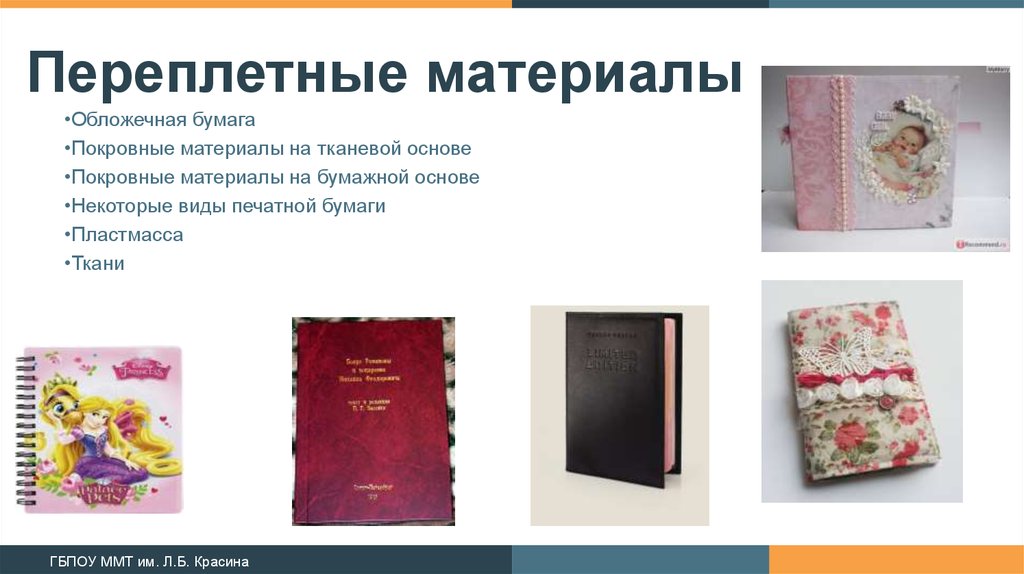 Переплетные работы книга дневник путешественника 4 класс технология презентация