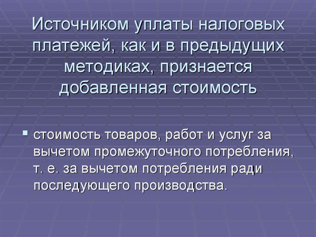 Источники уплаты налогов. Источником уплаты налога является. К источникам уплаты налогов относится. Источником уплаты налога является тест.