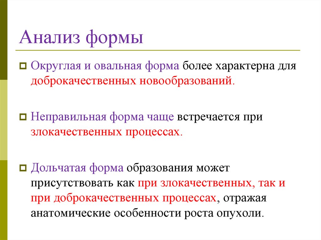 Более характерен. Формы анализа. Формы аналитических форм. Анализ форма роста. Анализ форма объекта.