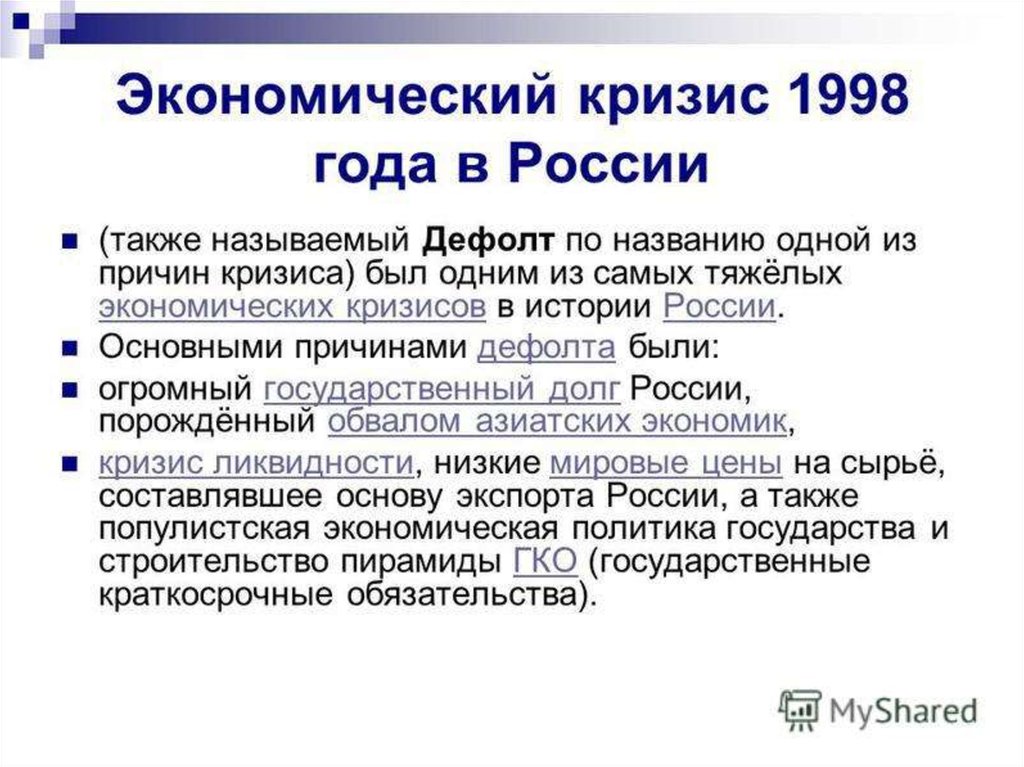 Тест по истории экономические реформы. Российская Федерация. Начало рыночных реформ.