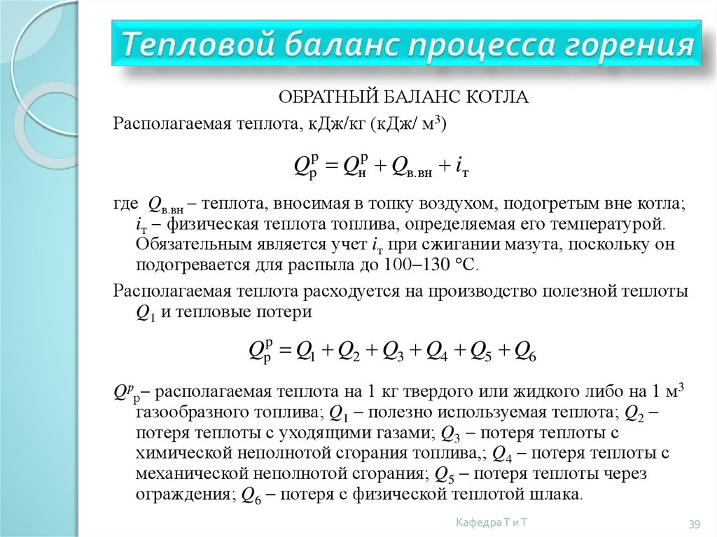 Баланс процесса