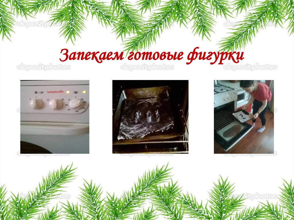 Запекаем готовые фигурки