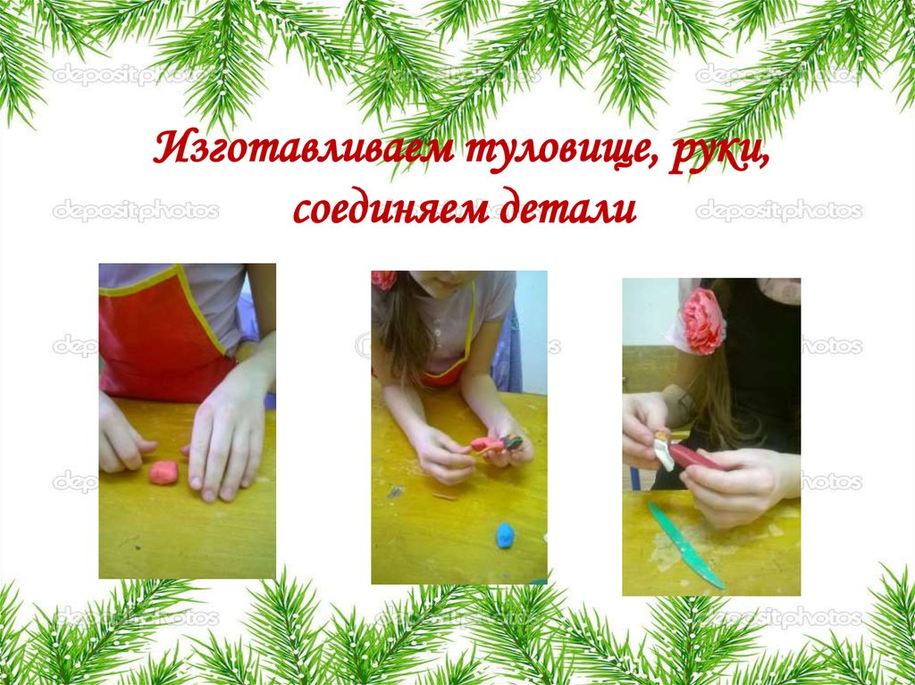 Изготавливаем туловище, руки, соединяем детали