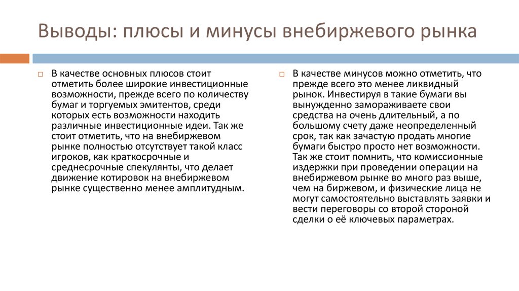 Вывести в плюс. Плюсы и минусы рынка. Компромисс плюсы и минусы. Плюсы и минусы российского рынка. Плюсы и минусы рынка выводы.