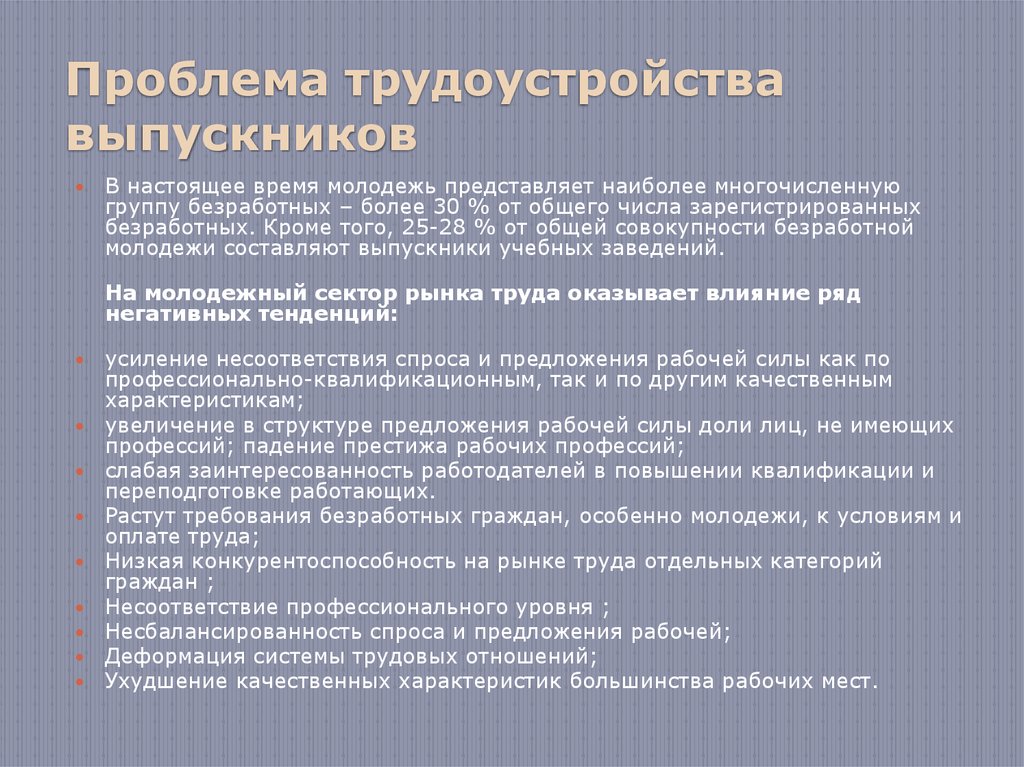 От того насколько молодежь подготовлена к процессу трудоустройства план текста