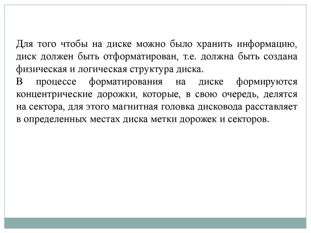 Принципы организации внутренней и внешней памяти компьютера