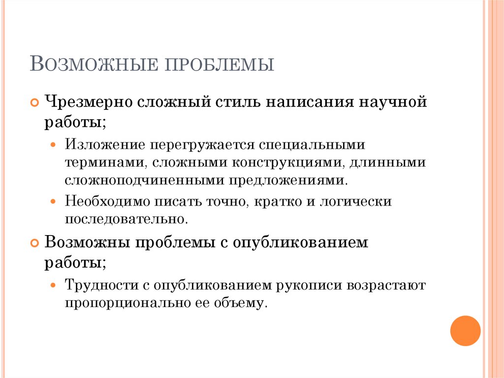 Возможные проблемы