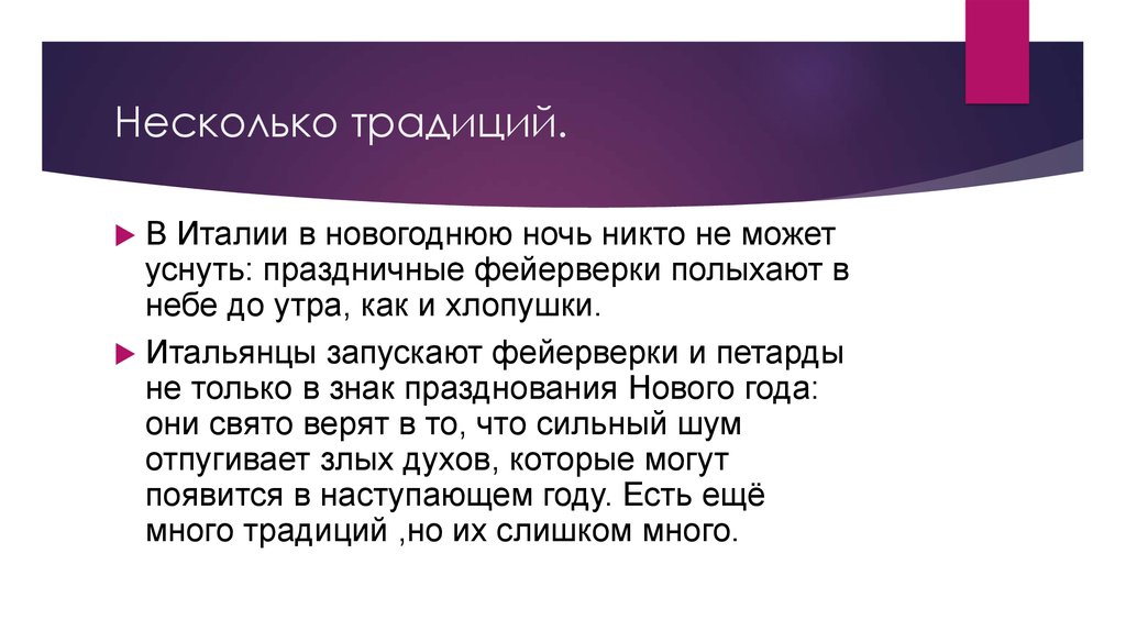 Традиции италии презентация