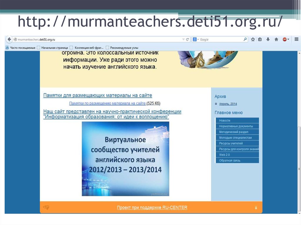 http://murmanteachers.deti51.org.ru/