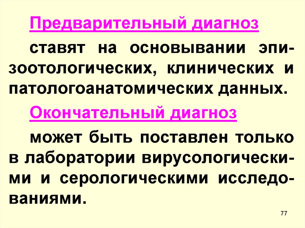 Окончательный диагноз. Предварительный диагноз. Предварительный и окончательный диагноз. Предварительный диагноз и окончательный диагноз. Предварительный диагноз в стоматологии.