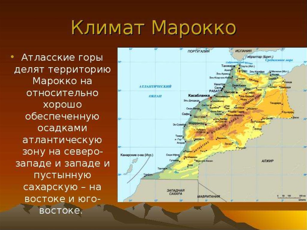 Марокко презентация страны