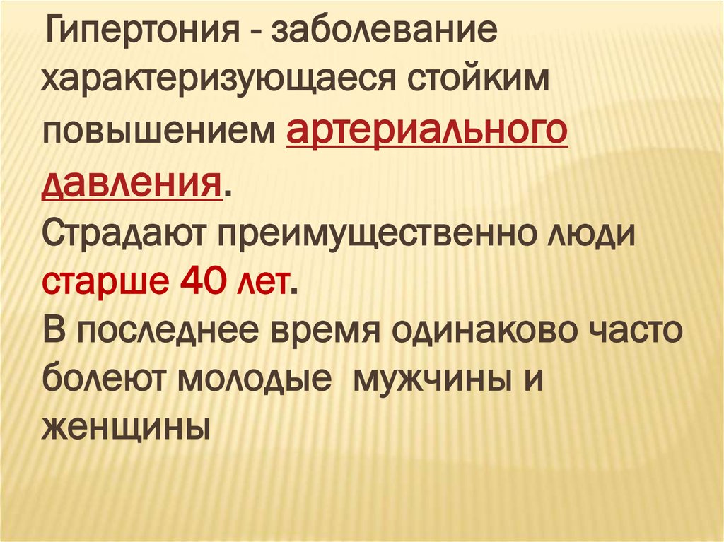 Гипотеза гипертонической болезни. Заключение гипертонической болезни. Гипертоническая болезнь обследование.