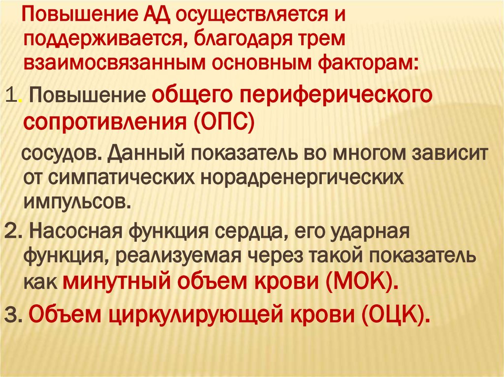 Увеличение периферического сопротивления. Общее периферическое сопротивление. Общее периферическое сопротивление сосудов зависит от:. Увеличение общего периферического сопротивления это. Препараты повышающие периферическое сопротивление сосудов.