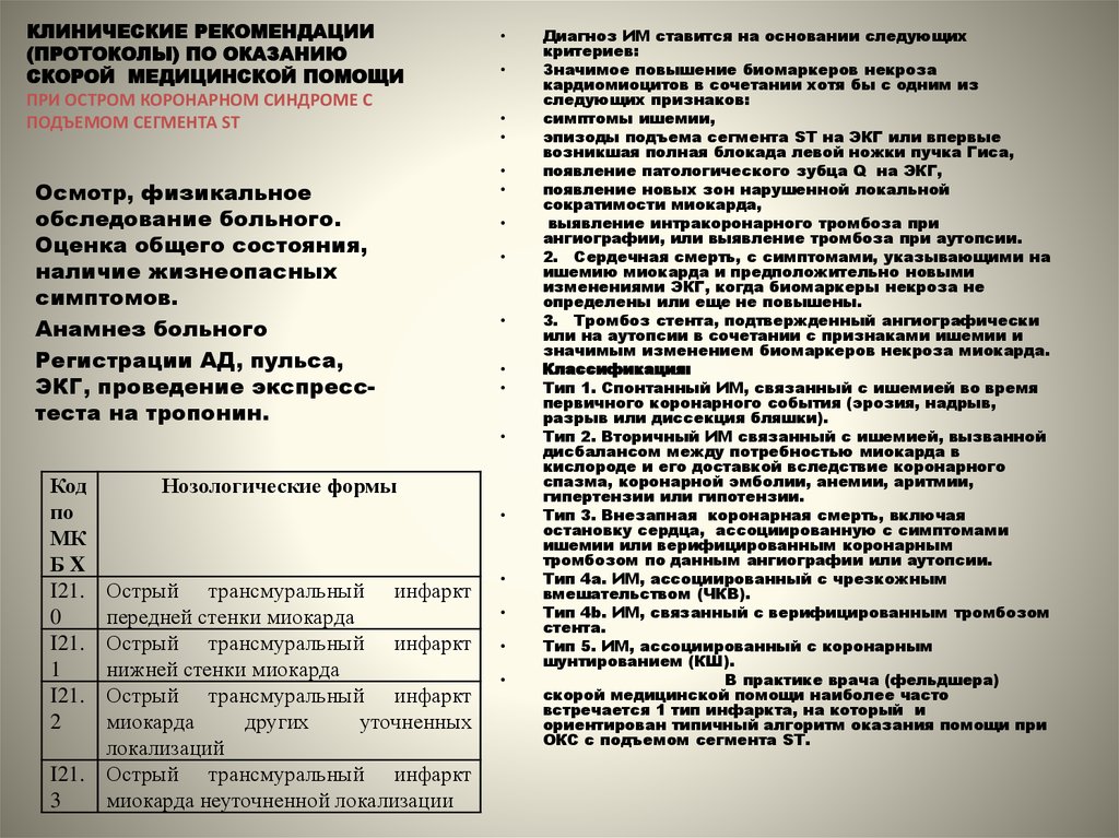 Панкреатит скорая шпаргалка. Протокол оказания неотложной помощи. Протокол работы скорой помощи. Отчет по оказанию экстренной медицинской помощи-. Протоколы вызова скорой помощи ребенку.