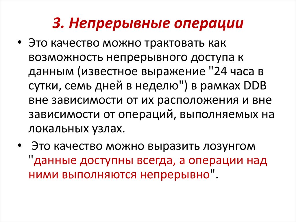 Непрерывные значения это. Операции выполняются непрерывного называется. Операция выполняется непрерывно. Непрерывно. Менеджмент можно трактовать как.