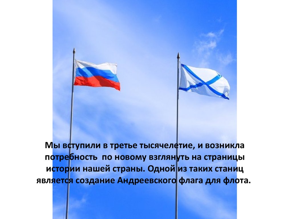 Андреевский флаг над Каспием - интернет-магазин Морское наследие