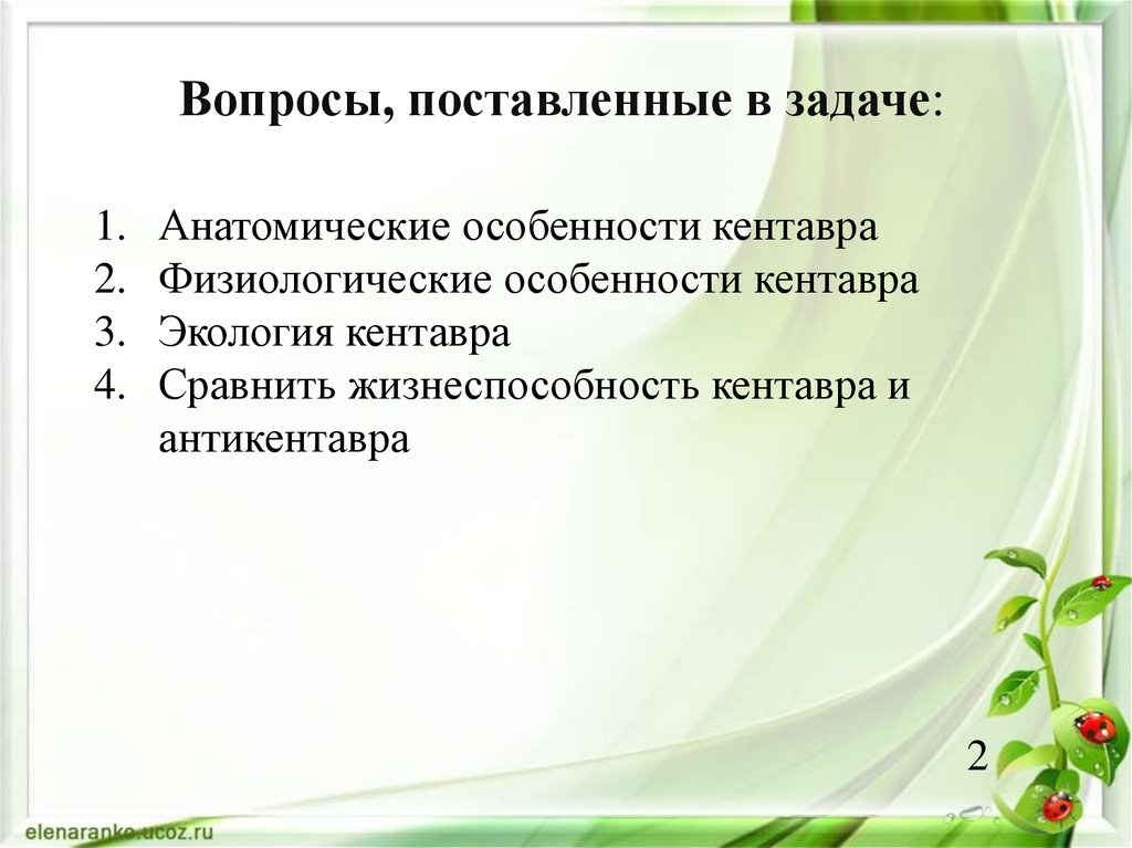 Вопросы, поставленные в задаче: