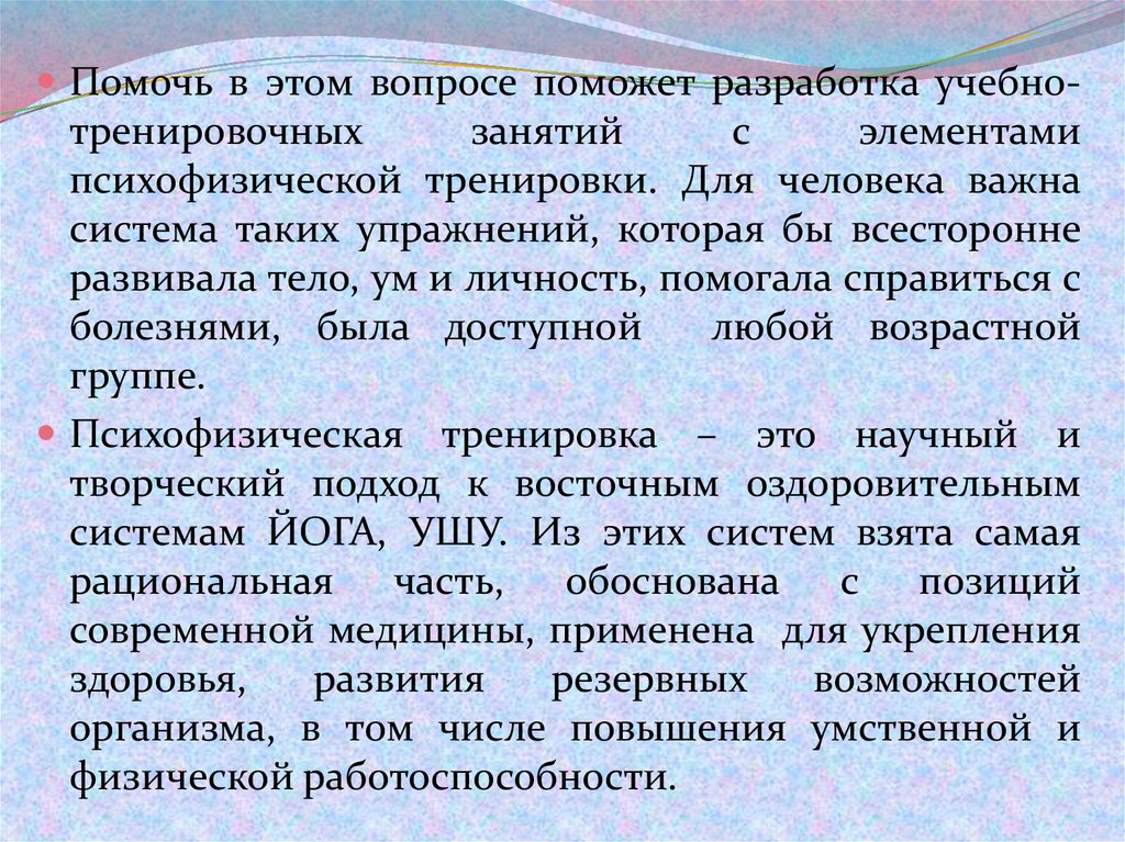 Психофизические возможности. Средства комплексной психофизической тренировки. Элементы психа физической тренировки. Психофизическая тренировка программа. Психофизическая тренировка книга.