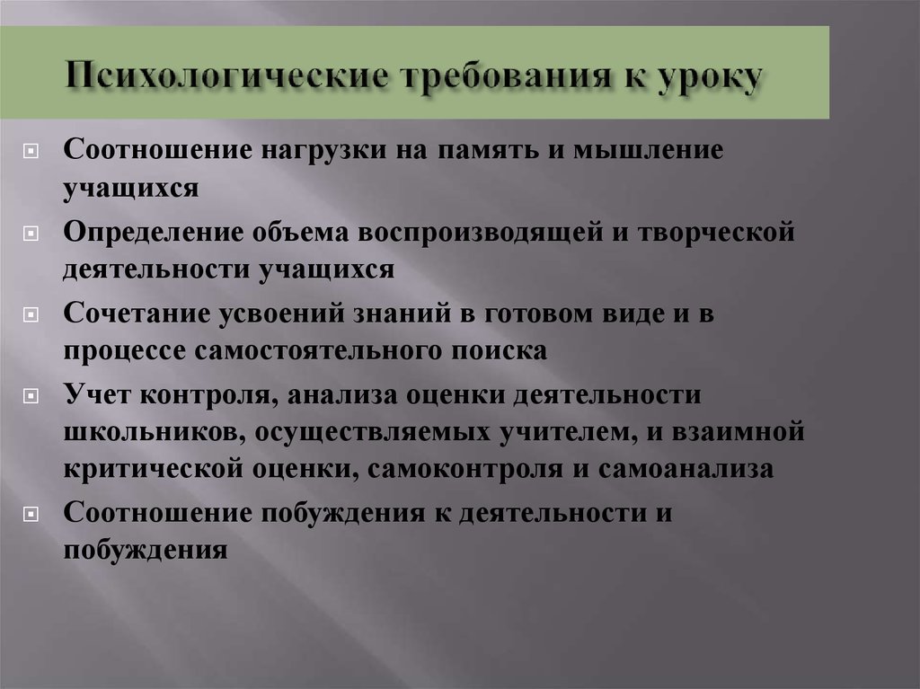 Требования к уроку. Психологические требования к уроку. Психологические требования к проведению урока. Психолого-педагогические требования. Психологические требования. К организации урока.