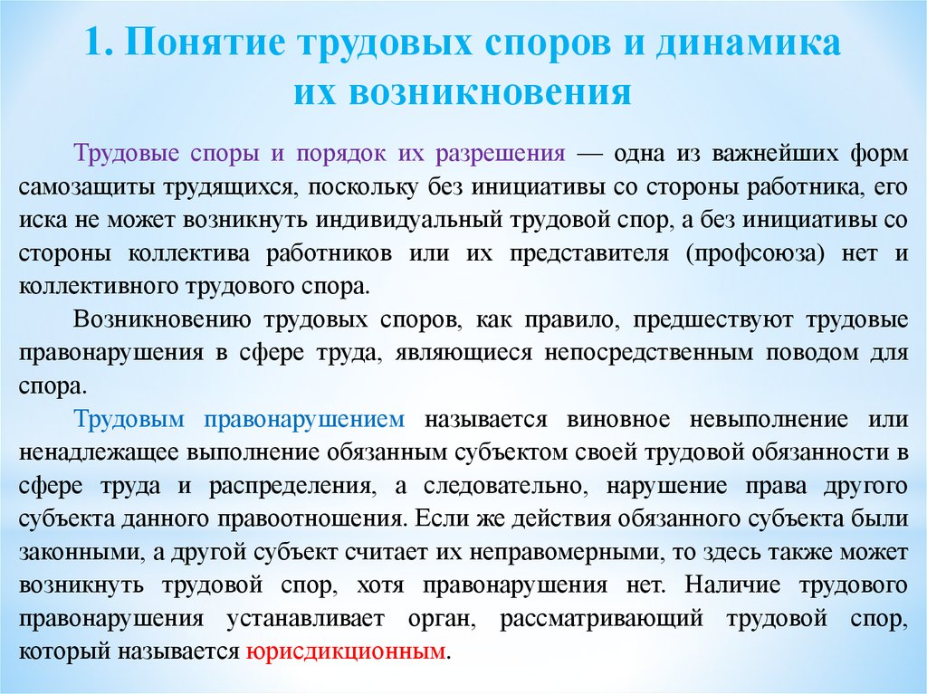 Понятие трудовых споров. Трудовые споры и порядок их разрешения. Трудовые споры порядок разрешения. Индивидуальные трудовые споры и порядок их разрешения. Индивидуальные споры порядок разрешения.