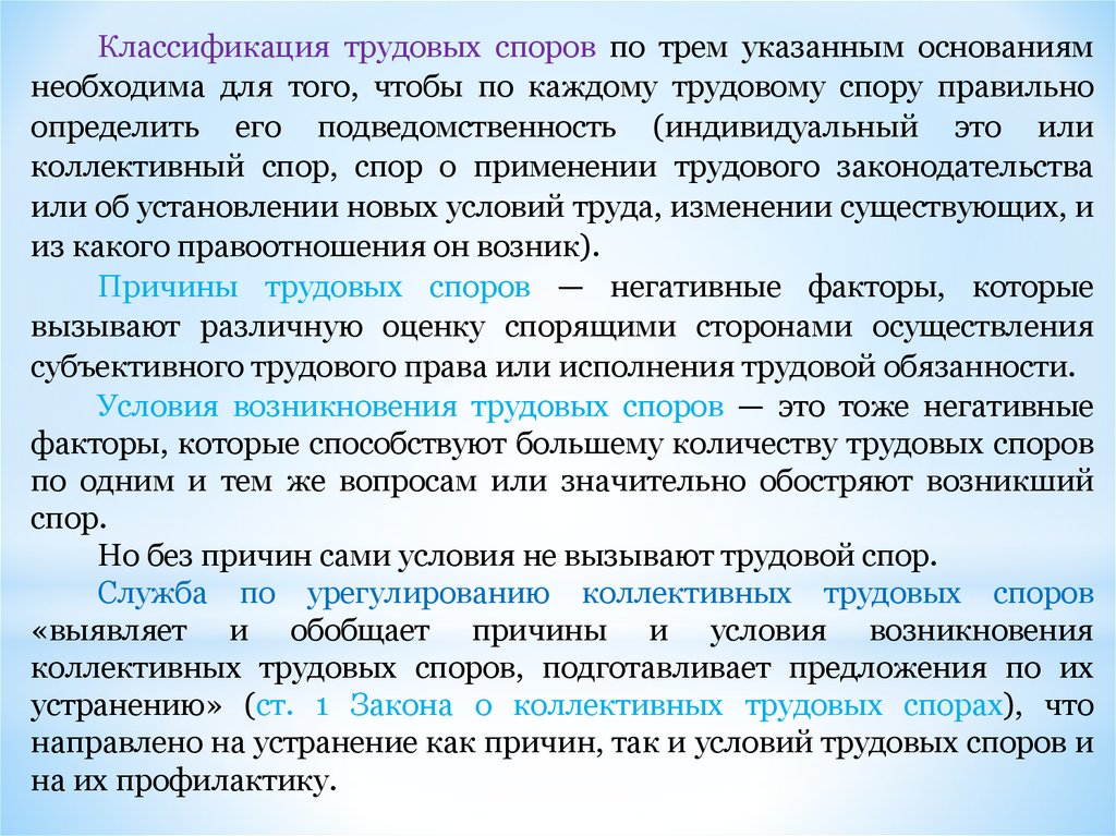 Классификация трудовых. Классификация трудового спора. Классификация трудовых споров. Трудовые споры классификация. Классификация и виды трудовых споров.