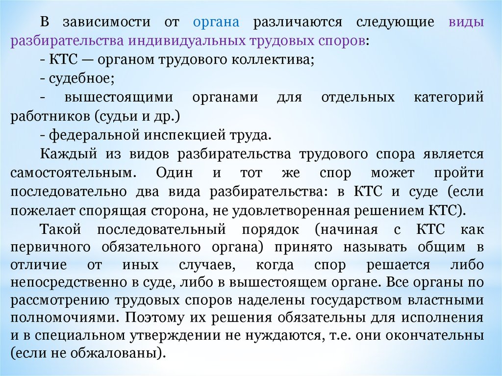 Органы по трудовым спорам