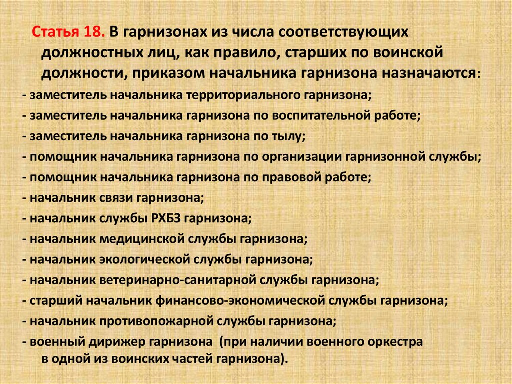 Устав гарнизона. Задачи военного патруля. Задачи гарнизонного патруля. Обязанности военного патруля. Помощник начальника гарнизонного патруля.