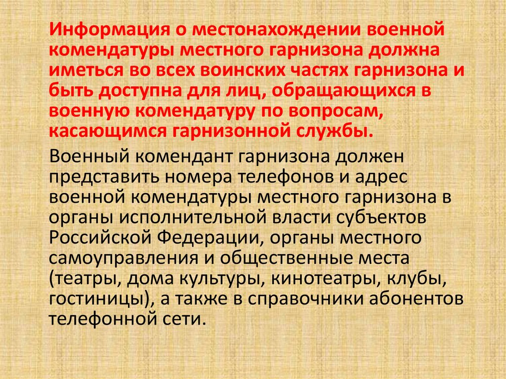 На каком основном принципе осуществляется руководство гарнизонной и караульной службами