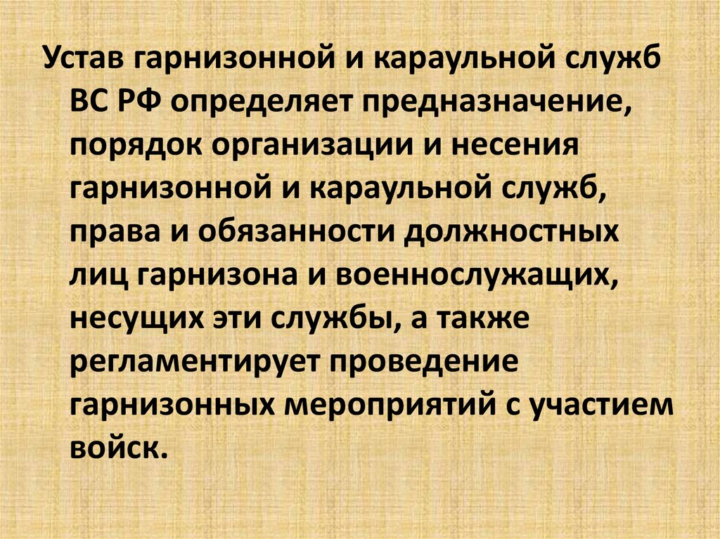 Устав караульной службы презентация