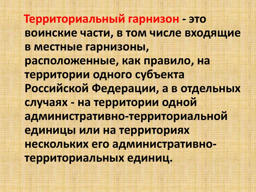 На каком основном принципе осуществляется руководство гарнизонной и караульной службами