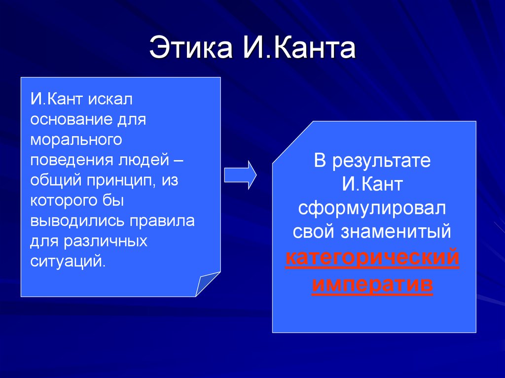 Этика канта презентация