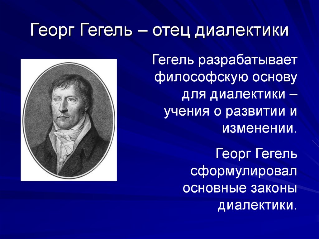 Гегель картинки для презентации