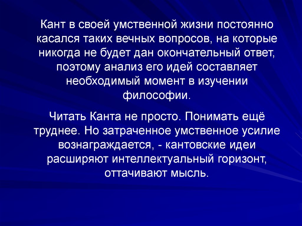 Философия читать. Вечные вопросы философии. Вечные вопросы Канта. Вечные вопросы по канту. Философия постоянно касается таких вечных вопросов.